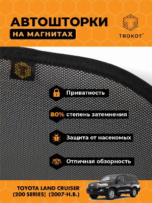 Toyota Land Cruiser (200 Series)  (2007-наст.время) Внедорожник 5 дв. Комплект на передние двери PREMIUM